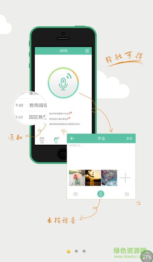 i校园手机客户端(家校通) v0.5.3 安卓版1