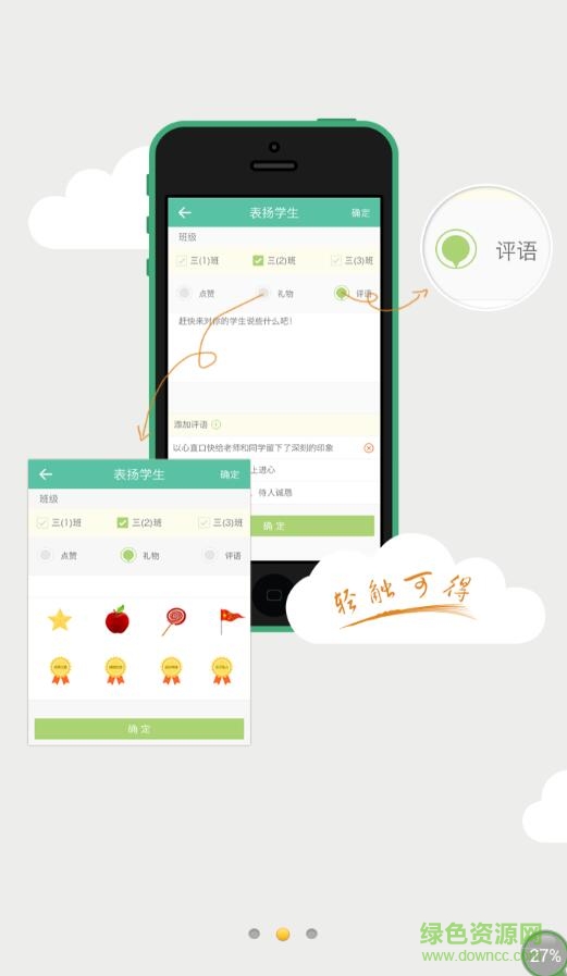 i校园手机客户端(家校通) v0.5.3 安卓版2