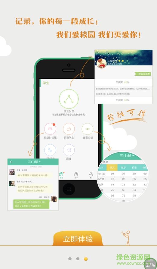 i校园手机客户端(家校通) v0.5.3 安卓版3