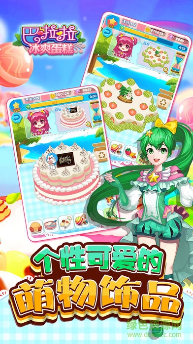 巴啦啦小魔仙冰爽蛋糕 v2.1.2 安卓版2