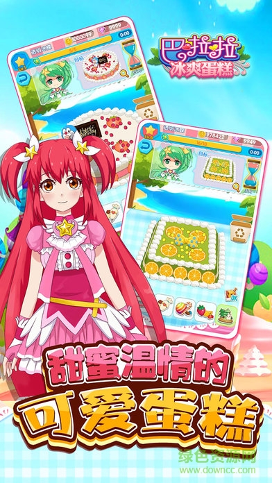 巴啦啦小魔仙冰爽蛋糕 v2.1.2 安卓版3
