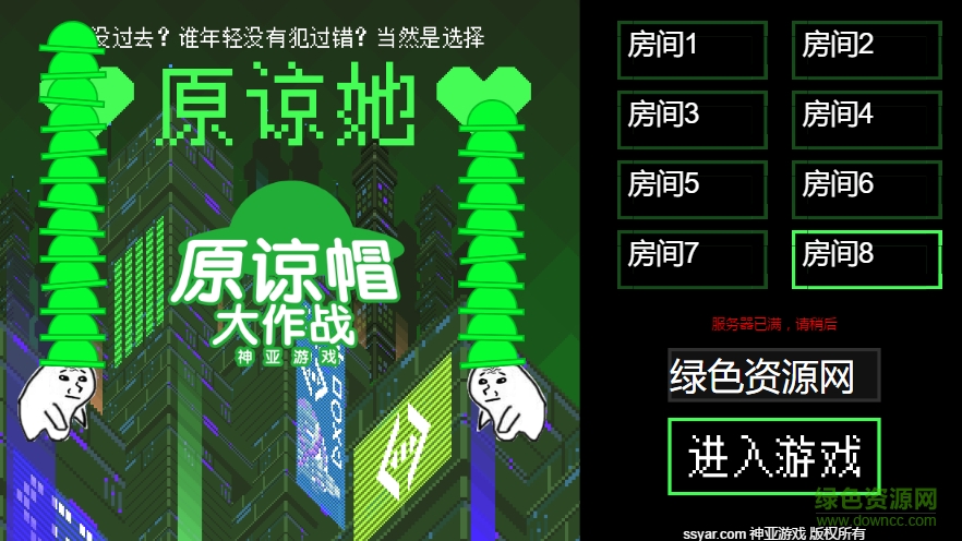 原谅帽大作战h5手机版 v1.0.0 安卓版0