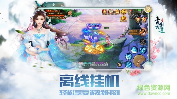 青云剑道 v1.0.1 安卓版1