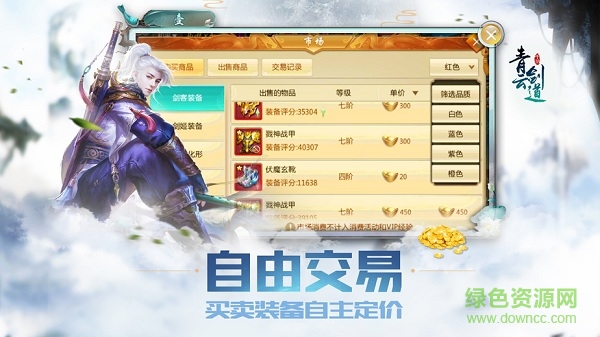 青云剑道 v1.0.1 安卓版2