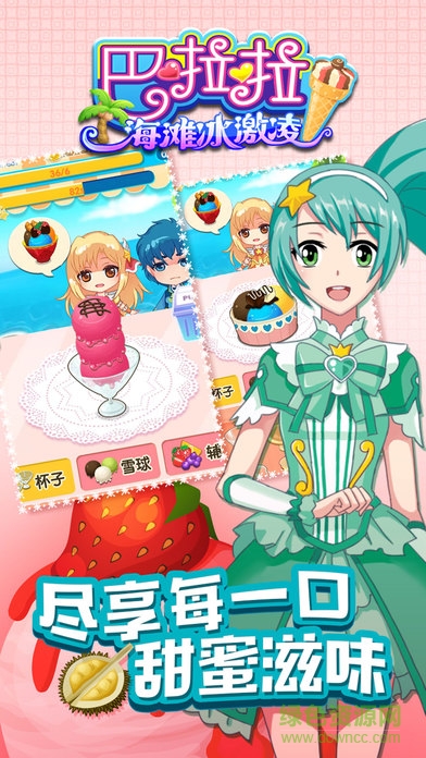 巴啦啦小魔仙海滩冰淇淋 v1.0.4 安卓版3