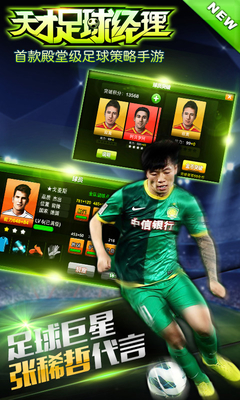 天才足球经理百度版