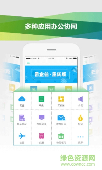 云企信重庆版(渝企信) v2.2.0 安卓版0