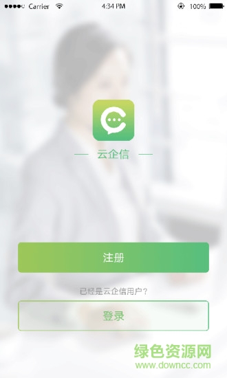 云企信重庆版(渝企信) v2.2.0 安卓版3