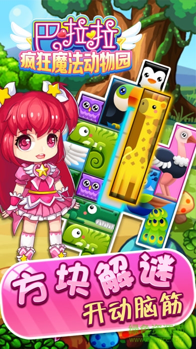 巴啦啦小魔仙疯狂魔法动物园 v1.0.3 安卓版2