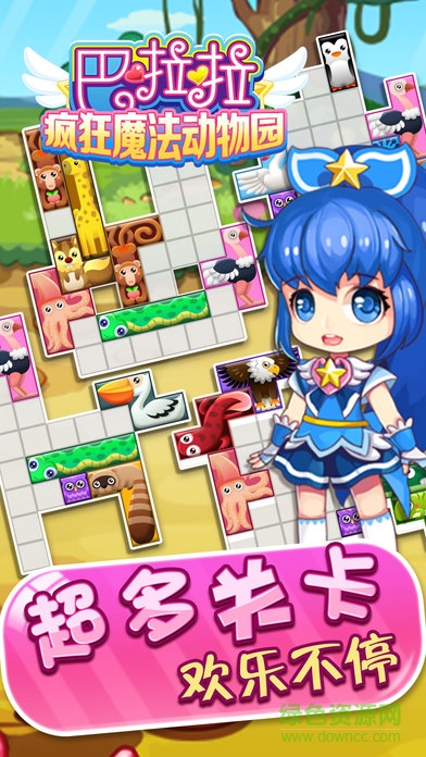 巴啦啦小魔仙疯狂魔法动物园 v1.0.3 安卓版3