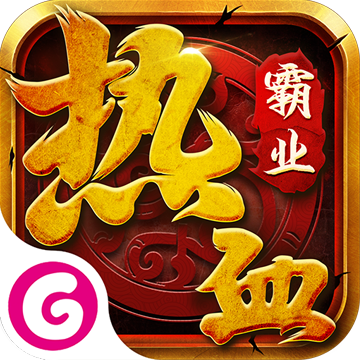 果安游戏热血霸业手游