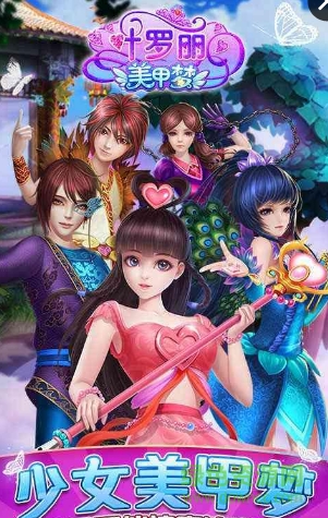 叶罗丽美甲梦免费版 v3.2.5 安卓版0