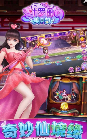 叶罗丽美甲梦免费版 v3.2.5 安卓版1