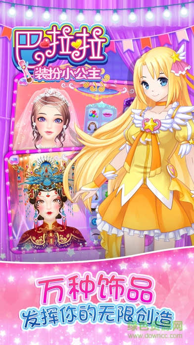 巴啦啦小魔仙装扮小公主 v1.0.1 安卓版0