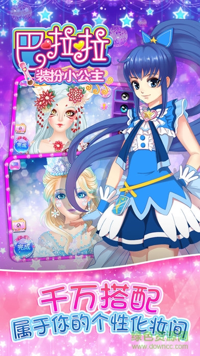 巴啦啦小魔仙装扮小公主 v1.0.1 安卓版1