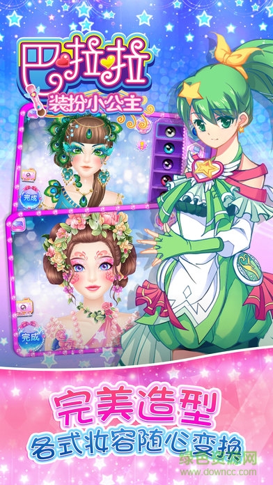 巴啦啦小魔仙装扮小公主 v1.0.1 安卓版2