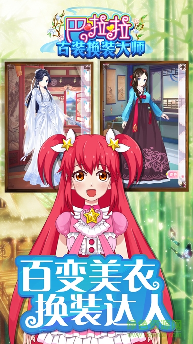 巴啦啦小魔仙古装换装大师 v1.0.3 安卓版1