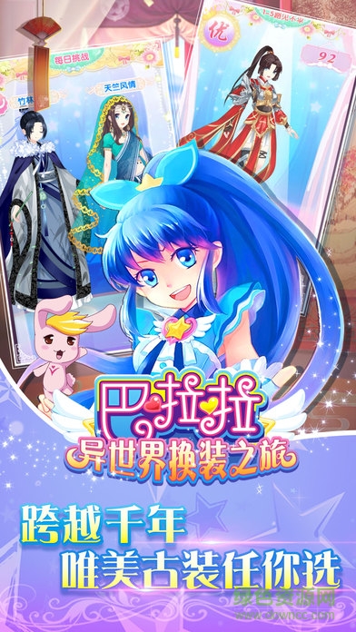 巴啦啦小魔仙异世界换装之旅 v1.0.1 安卓版1