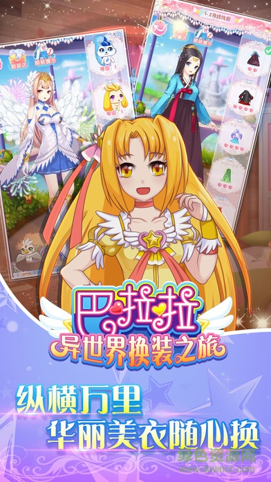 巴啦啦小魔仙异世界换装之旅 v1.0.1 安卓版2