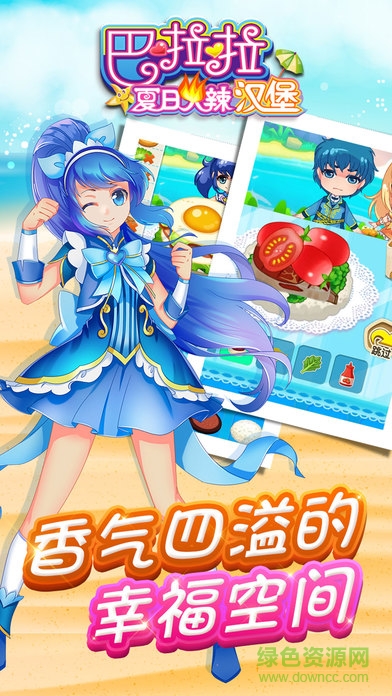 巴啦啦小魔仙夏日火辣汉堡 v1.0.0 安卓版3
