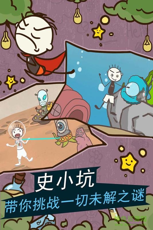 史小坑的爆笑生活11全关卡免费版 v1.1.00 安卓版0