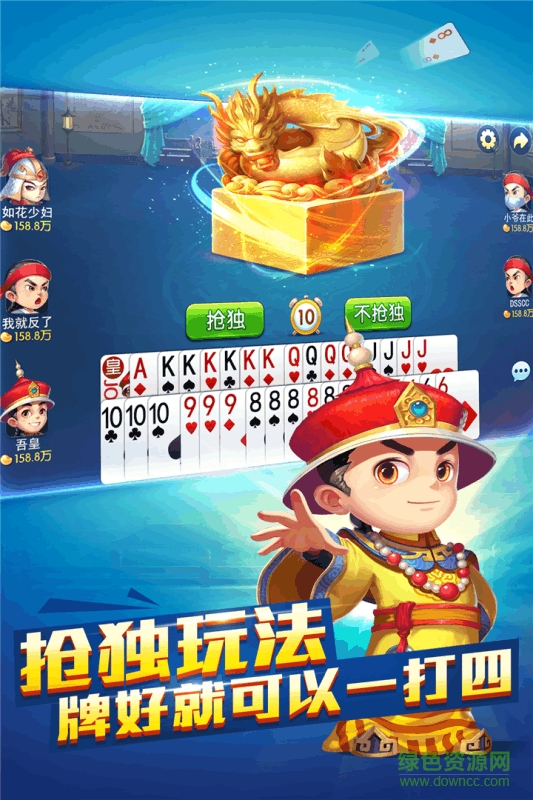 手机版哥哥保皇游戏 v5.2.0.1 安卓版2