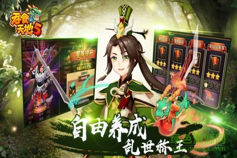 吞食天地5手游 v1.0.1 官方安卓版3