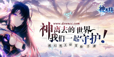 神无月游戏-神无月盛大官网-神无月手游下载