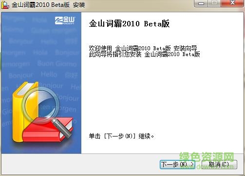 谷歌金山词霸合作版2.0 v2.0 绿色免费版0