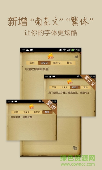 火星文字体转换器 v1.0.1 安卓版0