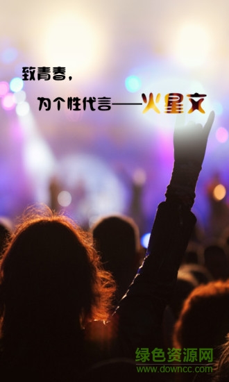 火星文字体转换器 v1.0.1 安卓版3