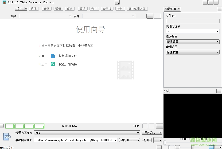 xilisoft video converter ultimate(音视频转换器) v7.9.8绿色免费版0