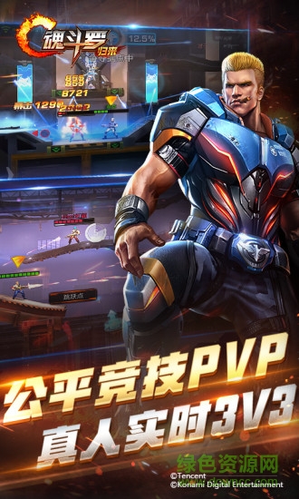 魂斗罗归来比赛服官方 v1.22.61.9592 安卓版2