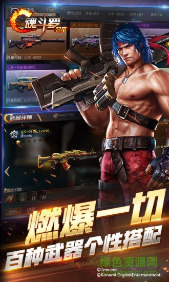 魂斗罗归来比赛服官方 v1.22.61.9592 安卓版3