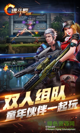 魂斗罗归来比赛服官方 v1.22.61.9592 安卓版0