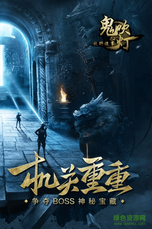 小米鬼吹灯之牧野诡事手游 v1.0.0 安卓版0