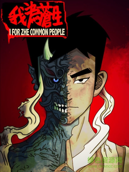 我为苍生 v1.0 官网安卓版0