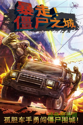 暴走僵尸之城无限金币版 v1.5.0 安卓版0