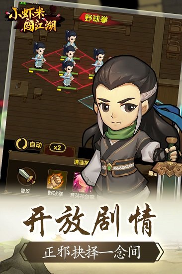 小虾米闯江湖台服官方版 v1.5.0 安卓版3