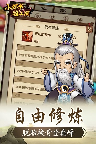 小虾米闯江湖台服官方版 v1.5.0 安卓版2