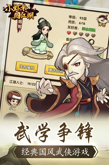 小虾米闯江湖台服官方版 v1.5.0 安卓版1