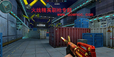 火线精英刷枪软件