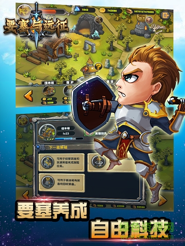 要塞与远征 v1.0 官网安卓版1