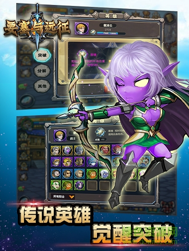 要塞与远征 v1.0 官网安卓版2