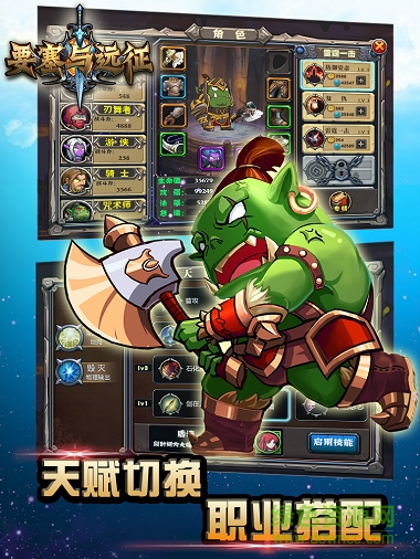 要塞与远征 v1.0 官网安卓版3