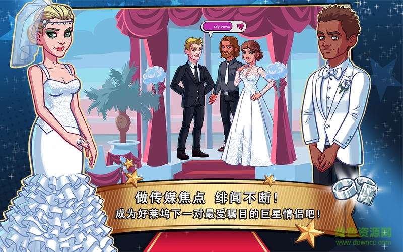 明星志愿好莱坞中文版(Stardom) v3.6.0 安卓版1