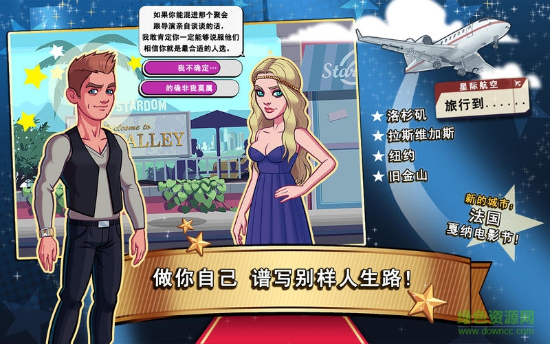 明星志愿好莱坞中文版(Stardom) v3.6.0 安卓版2