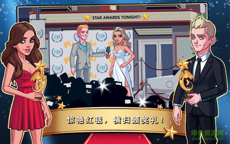 明星志愿好莱坞中文版(Stardom) v3.6.0 安卓版3