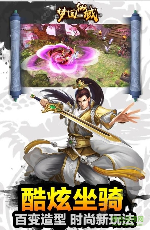 梦回仙域手游果盘游戏 v5.0.4 安卓版0