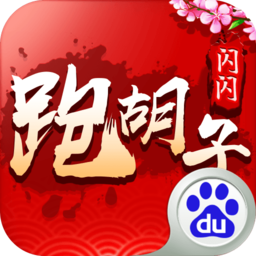 百度版闪闪跑胡子全集手机版